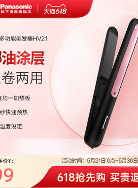 松下夹板直发卷发两用懒人直发器卷发棒小V棒定型蓬松电夹板HV21