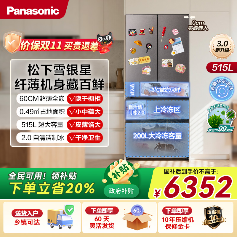 松下雪银星冰箱法式零嵌入式冰箱