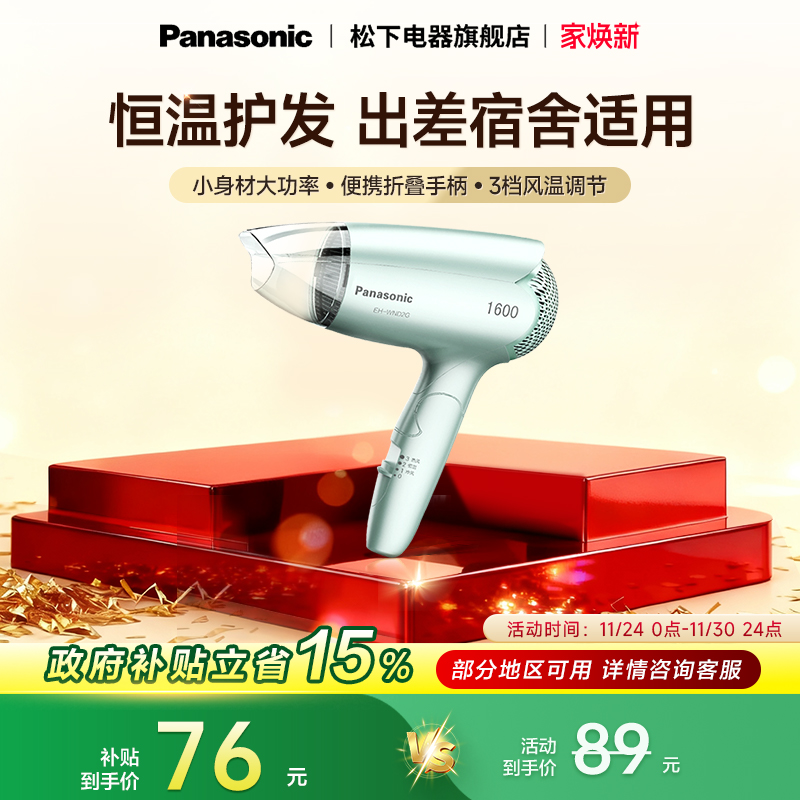 松下电吹风家用恒温护发小巧可折叠冷热大风力大功率吹风机WND2G