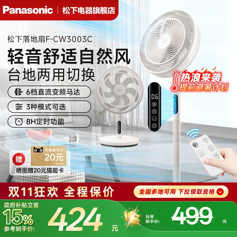 松下家用电风扇直流变频落地扇轻音节能柔风定时风扇F-CW3003C-W