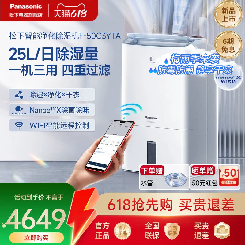 松下除湿机净化一体机地下室吸湿器回南天家用抽湿机去湿机50C3YT