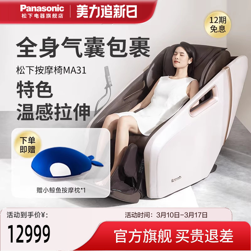 松下按摩椅家用全身全自动豪华多功能太空舱老年人智能沙发椅MA31