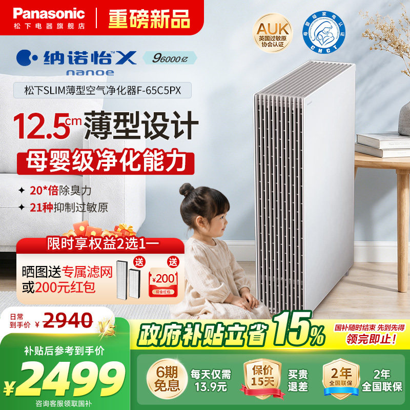 新品】松下slim薄型空气净化器除甲醛异味灰尘母婴卧室家用机65C