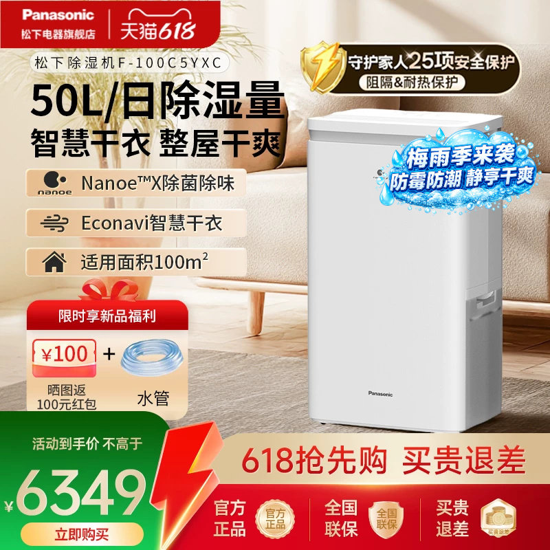 松下50L大容量除湿机100C