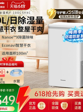 【新品】松下除湿机家用别墅地下室大功率干衣燥大容量抽湿器100C