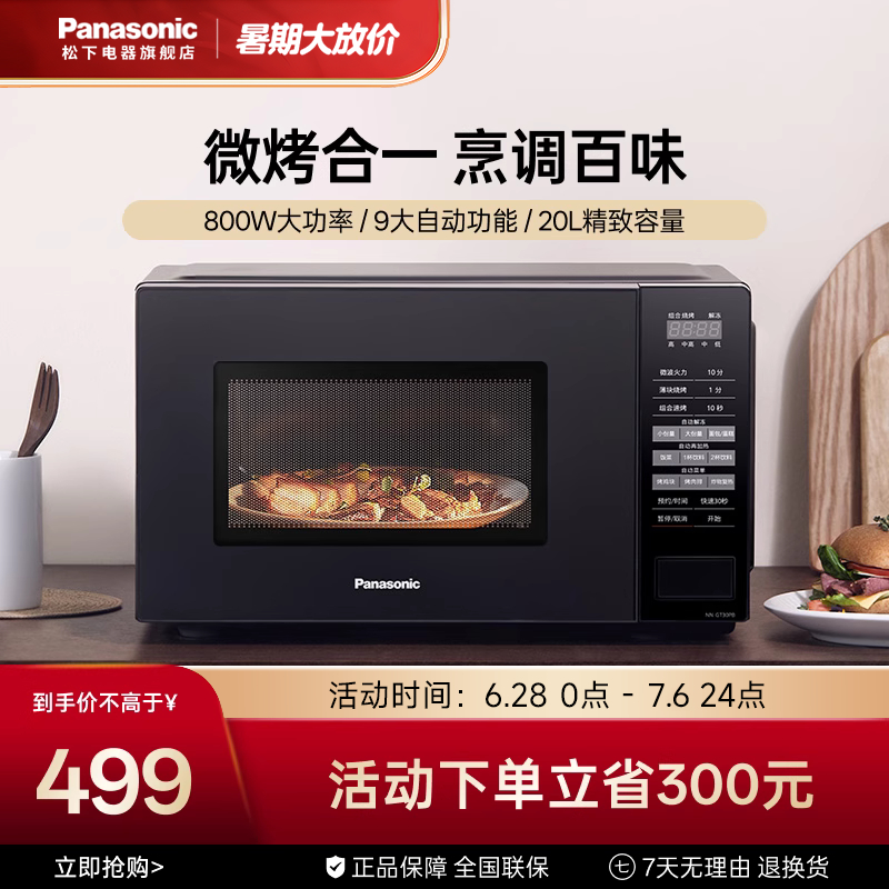 松下家用小型微波燒烤一體機GT30