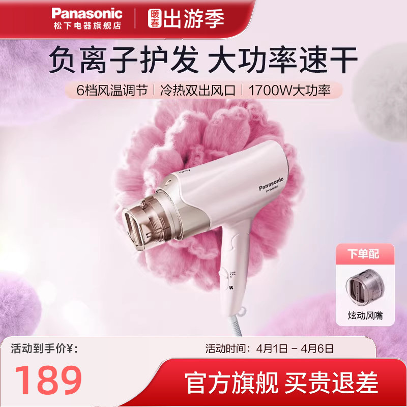 松下电吹风负离子润护速干家用便携吹风机宿舍学生大功率WNE6B