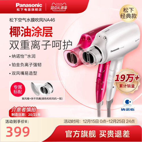 松下电吹风机家用大风力功率护发