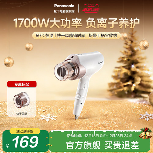 松下家用负离子大功率速干吹风机