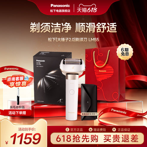 【甄选送礼】松下LM55剃须刀