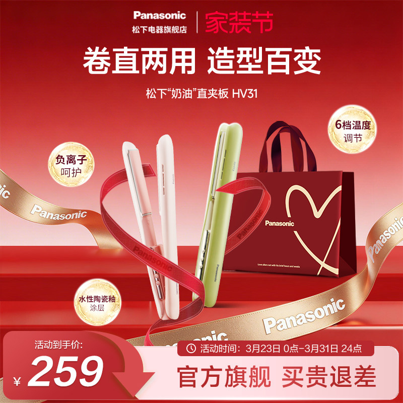 【官方正品】松下奶油棒直卷发两用直板夹负离子长短发造型HV31