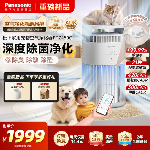 松下宠物空气净化器吸猫毛除臭味