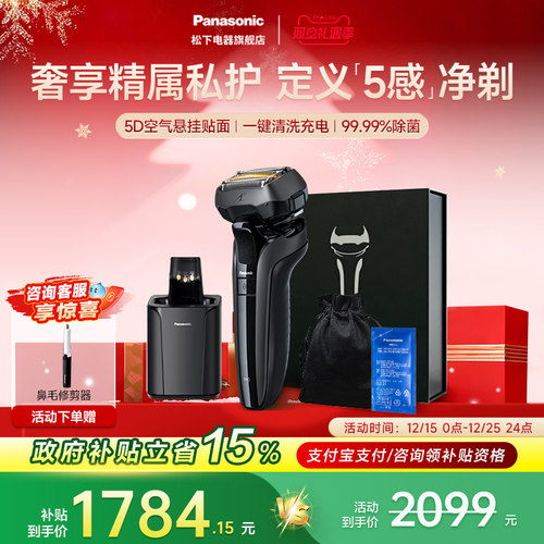 【圣诞礼物】松下新9系剃须刀