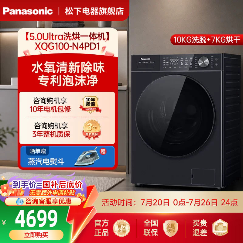 [白月光5.0U]松下全自动家用10KG洗烘一体洗衣机N4PD1官方旗舰店