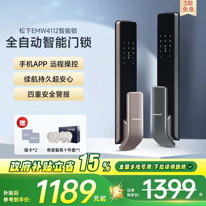 松下指纹锁家用电子密码锁全自动APP智能门锁木门防盗门EMW4112