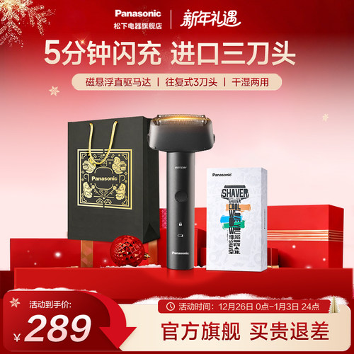 【圣诞礼物】松下电动剃须刀RM31