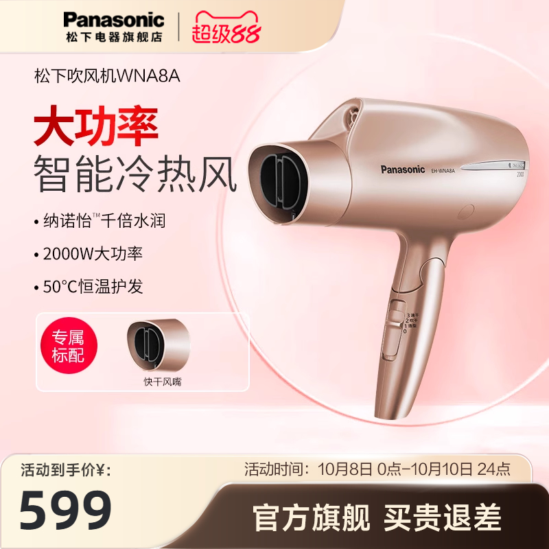 松下吹风机家用护发恒温大功率大风力冷热风水离子电吹风筒WNA8A