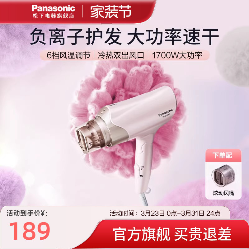 松下电吹风负离子润护速干家用便携吹风机宿舍学生大功率WNE6B