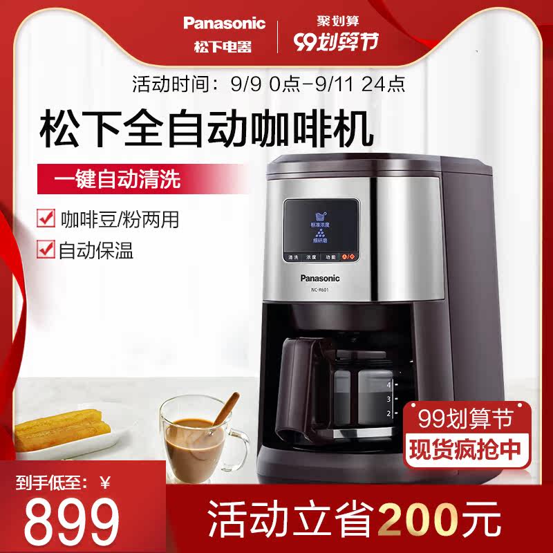 松下咖啡机R601家用全自动研磨现煮浓缩冲泡智能清洗保温豆粉两用