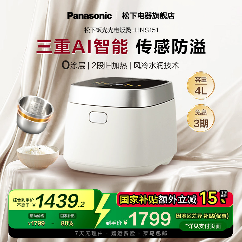 松下饭光光IH电饭煲多功能4L电饭锅0涂层煮饭家用蒸煮饭HNS151