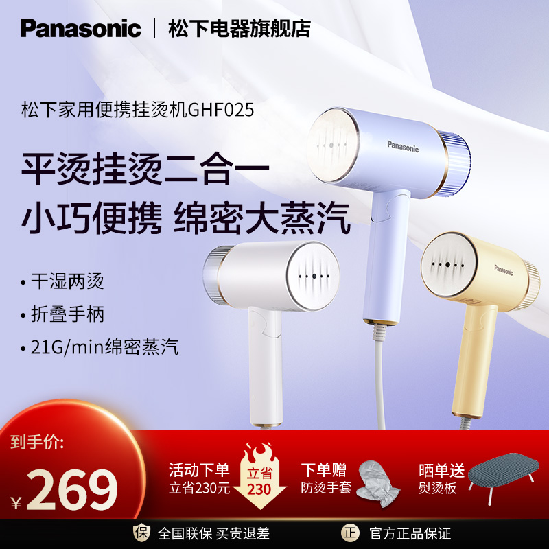 松下手持掛燙機迷你蒸汽熨斗