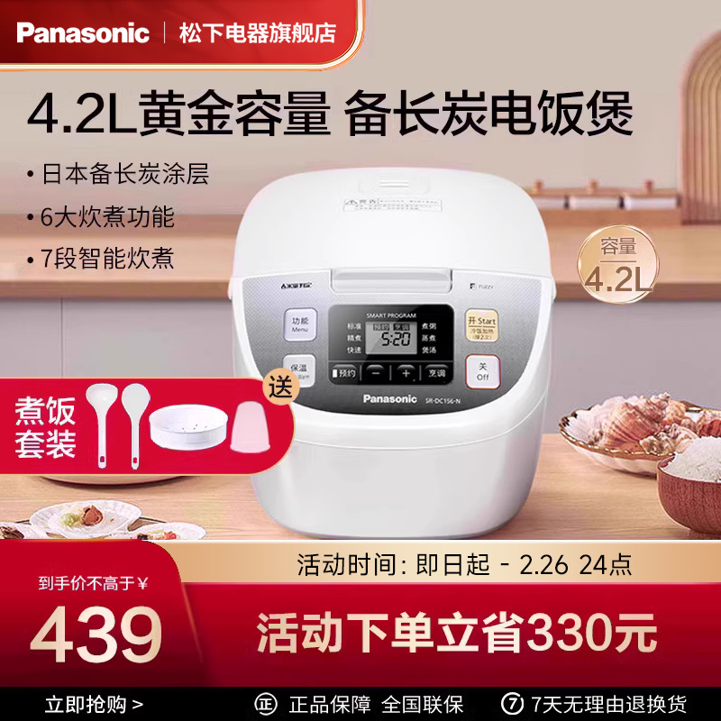 松下DC156智能电饭煲4.2L日本预约家用电饭锅3-4-6人官方旗舰正品
