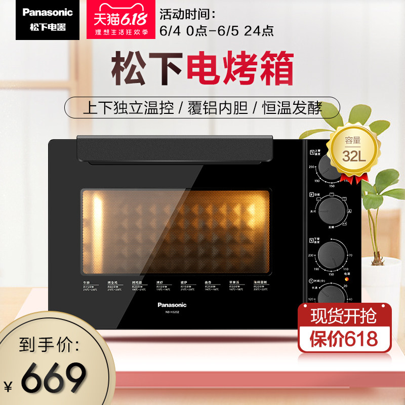 Panasonic/松下 NB-H3202电烤箱家用面包蛋糕烘焙上下独立控温32L