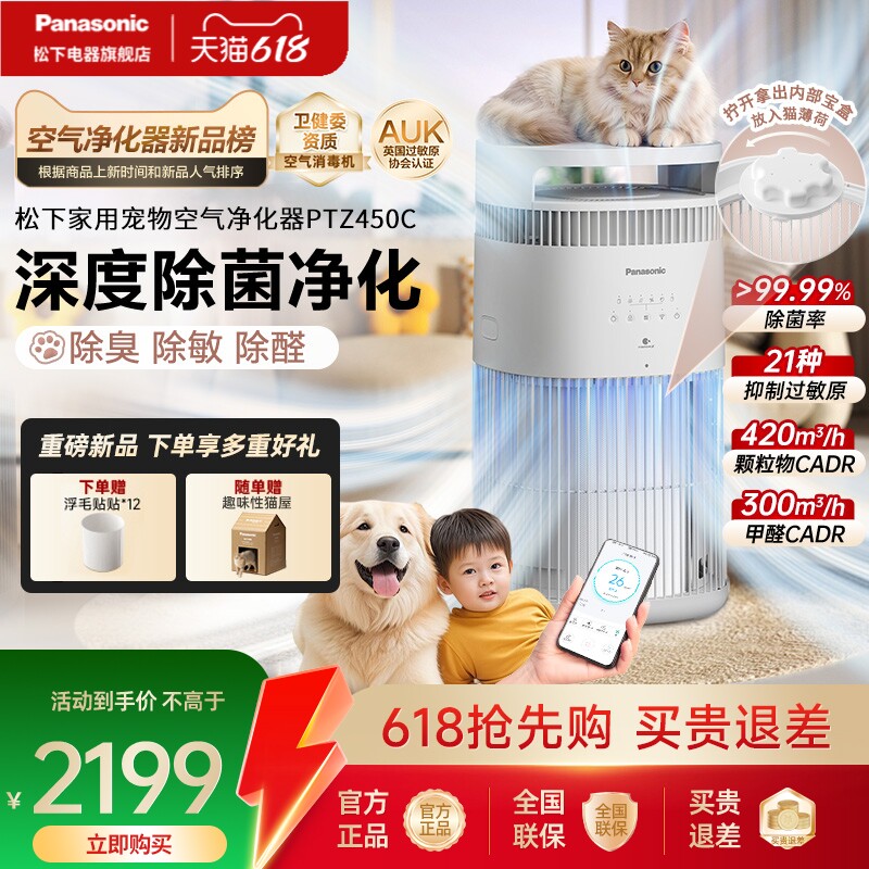 松下宠物空气净化器家用吸猫毛浮毛除臭异味除菌消毒机PTZ450C