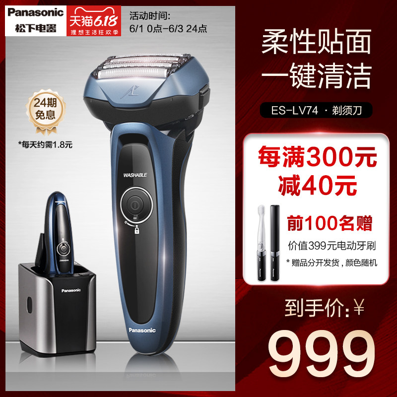 松下剃须刀男士电动充电往复式五刀头刮胡刀男全身水洗胡须刀LV74