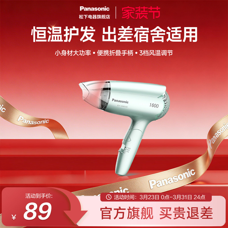 松下电吹风家用恒温护发小巧可折叠冷热大风力大功率吹风机WND2G