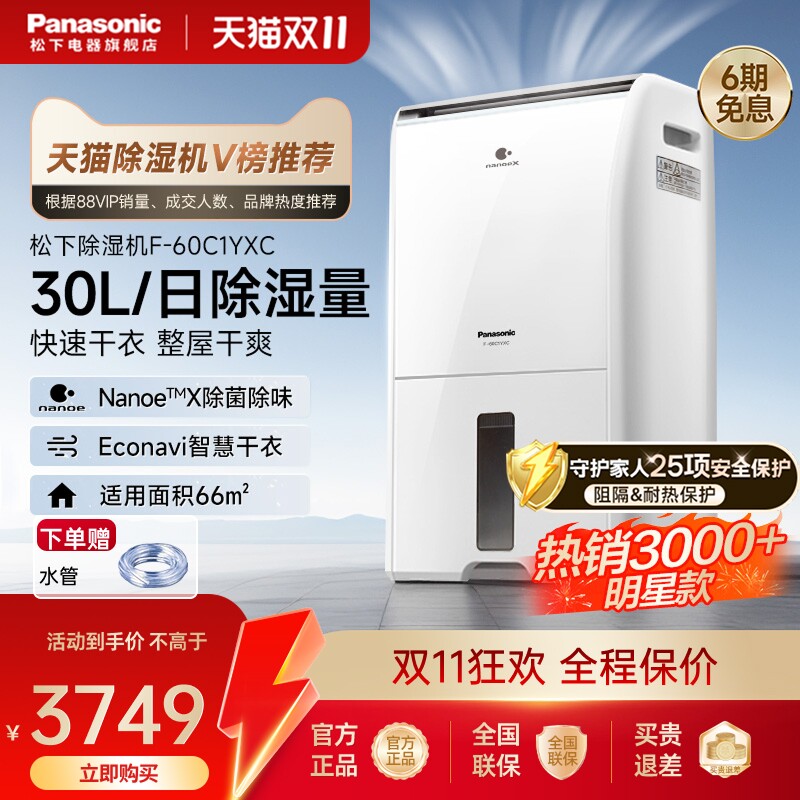 松下除湿机家用梅雨去湿地下室内工业抽湿大功率干燥机吸湿器60C