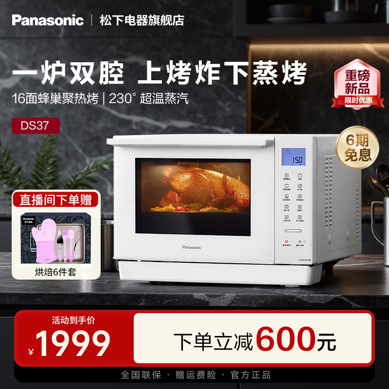 松下万食炉微蒸烤一体机电蒸烤箱家用微波炉小型23L台式蒸箱DS37