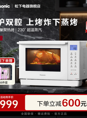 松下万食炉微蒸烤一体机电蒸烤箱家用微波炉小型23L台式蒸箱DS37