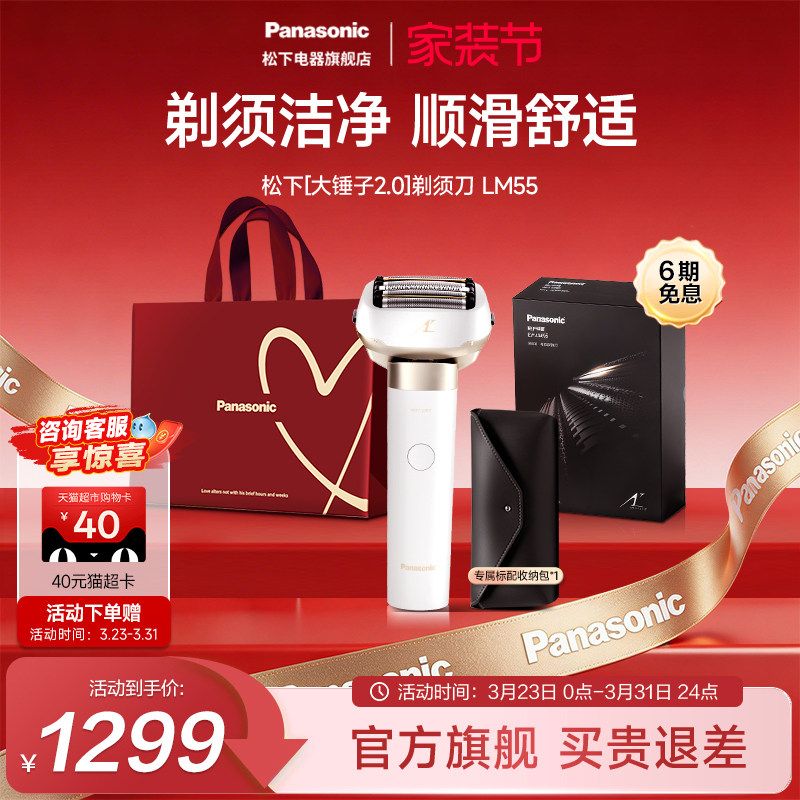 【官方正品】松下大锤子剃须刀电动往智能刮胡送男友礼物LM55