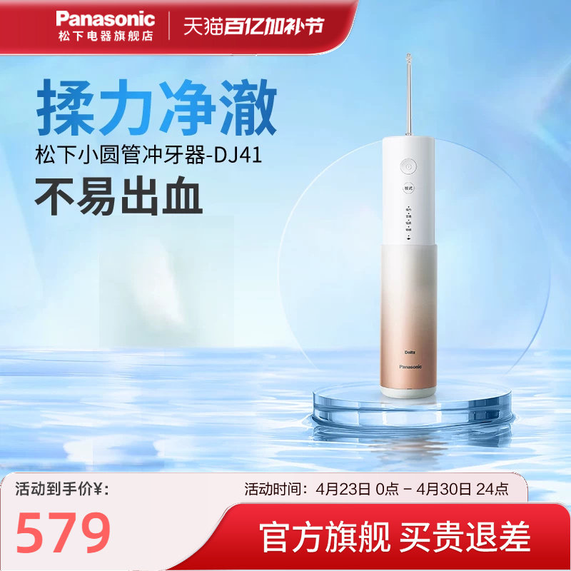 松下金色超声波小圆管冲牙器洗牙器全身水洗水牙线便携式冲洗DJ41