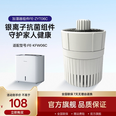 银离子抗菌组件FE-ZYT06C