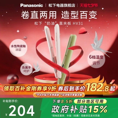 【Официальная подлинная】 Panishi Cream Stick Straight Curly Hair Dual-Purpose Straight Plate Clip негативная ионная длинная коротка HV31 HV31