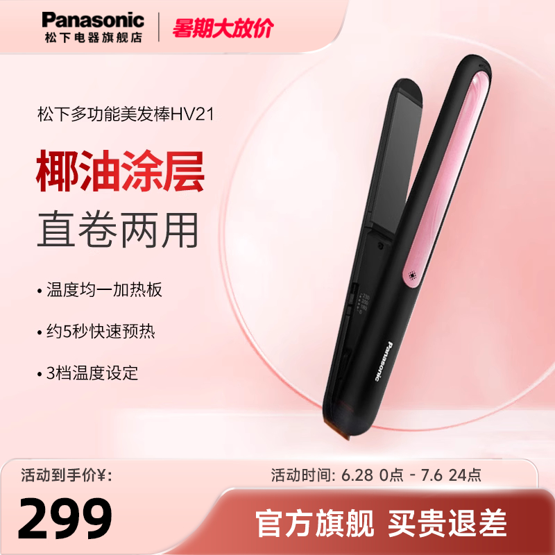 松下直夹板椰油涂层直卷两用