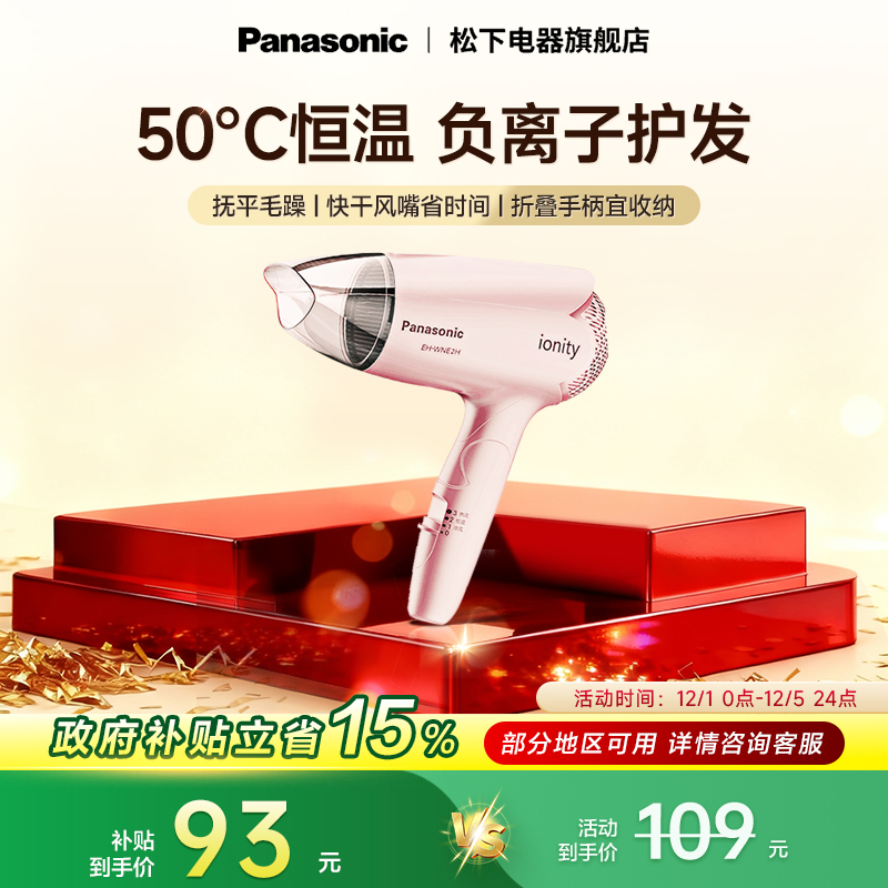 松下吹风机家用负离子护发