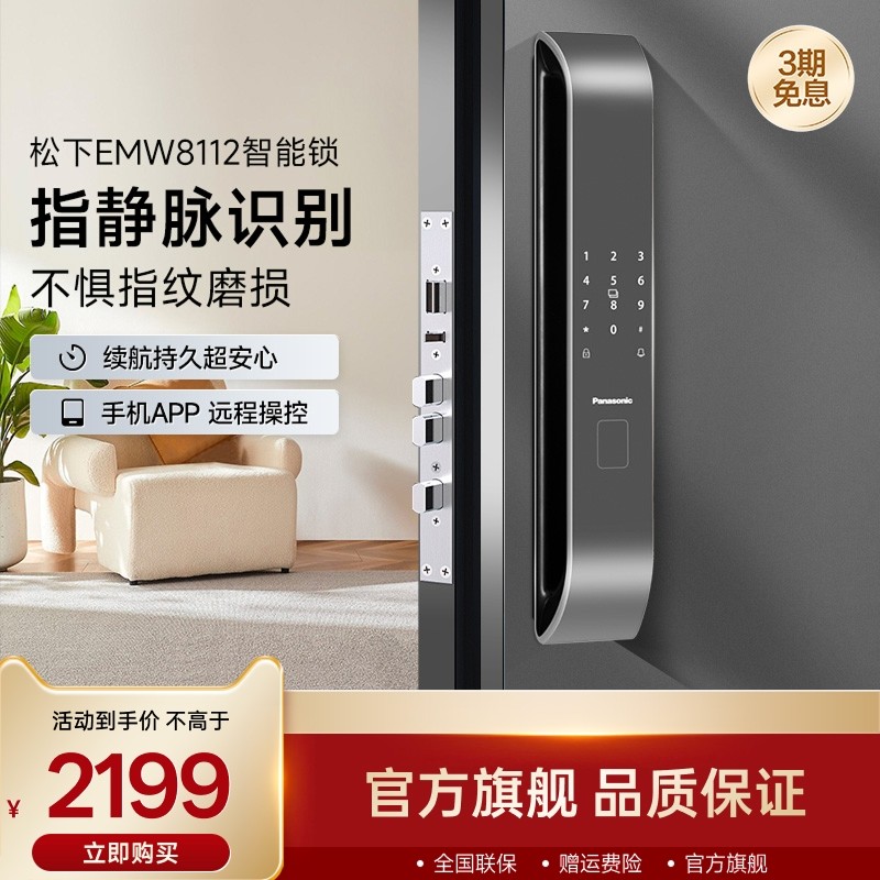 松下指纹锁指静脉智能门锁家用防盗门密码锁大门木门电子锁W8112
