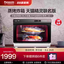 松下蒸烤箱电烤箱烤家用蒸汽烤箱空气炸蒸烤一体机TM210官方旗舰