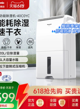 松下除湿机家用工业抽湿机地下室内干燥机吸湿回南天除湿器40C0YC