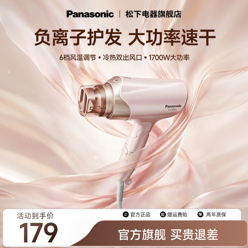 松下负离子速干小巧电吹风图片