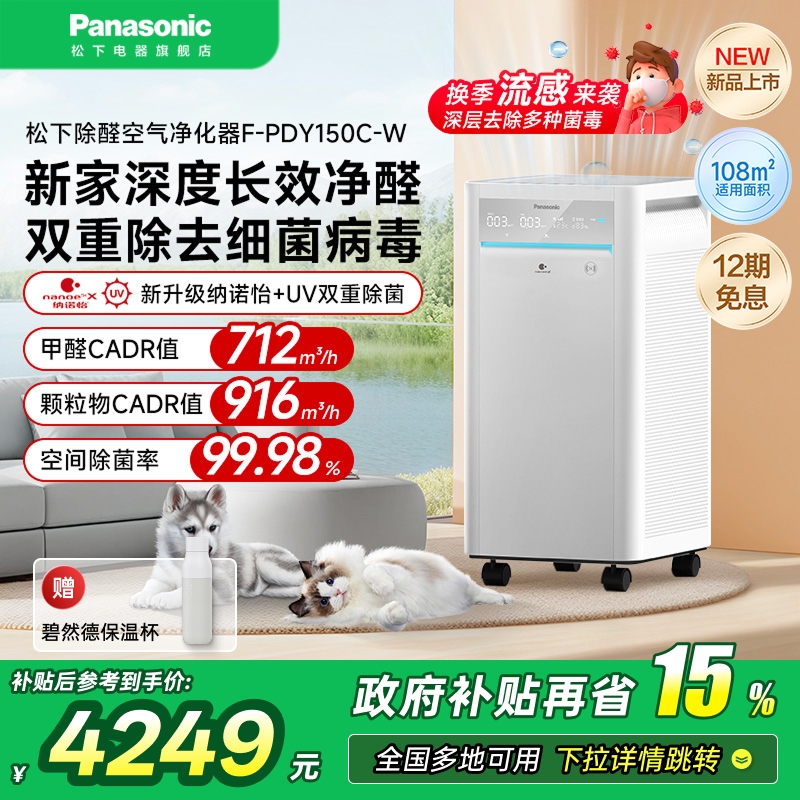 松下空气净化器除甲醛家用室内除菌智能净化机消毒机PDY150C