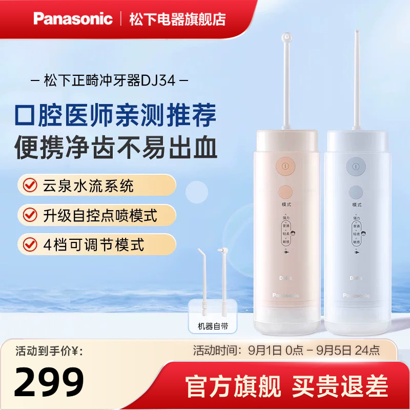 松下冲牙器便携式儿童清洁家用水牙线正畸矫正牙齿专用洁牙器DJ34