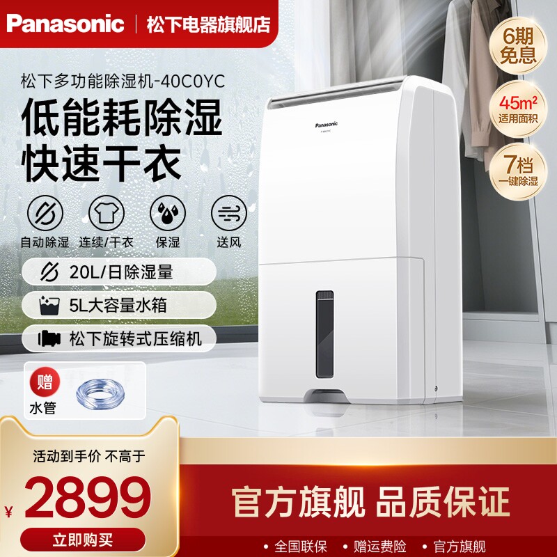 松下除湿机家用工业抽湿机地下室内干燥机吸湿梅雨季除湿器40C0Y