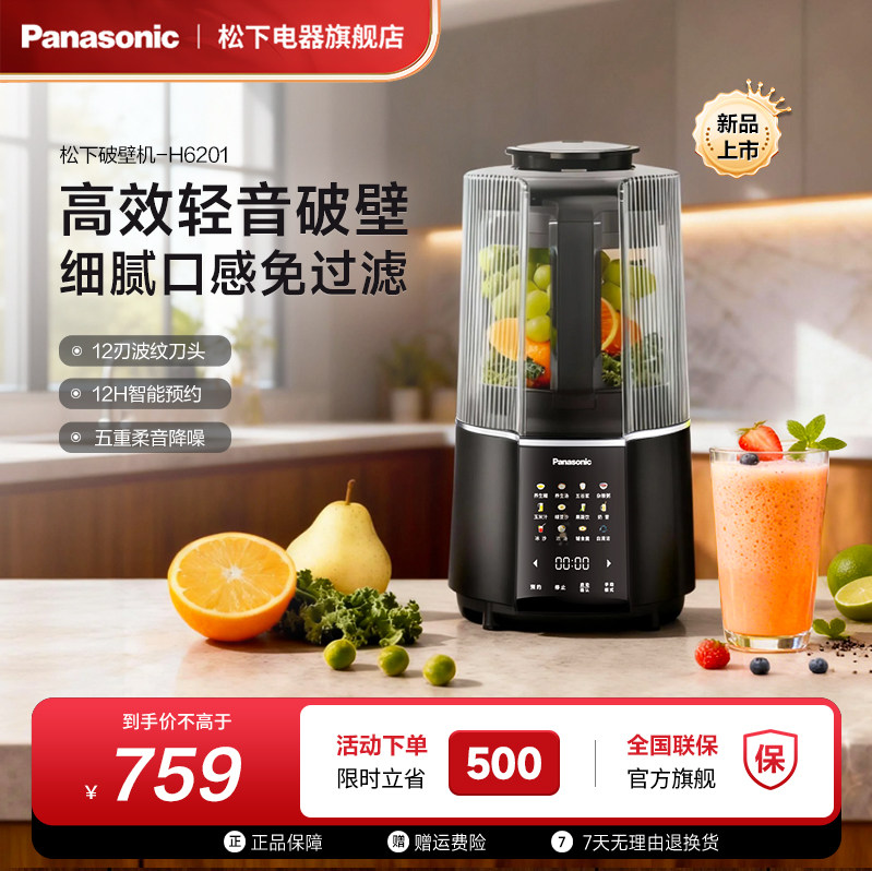 松下多功能轻音破壁机家用全自动