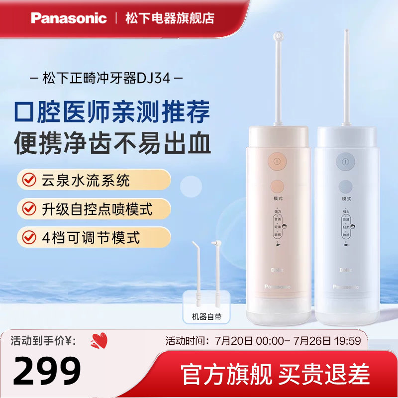松下冲牙器便携式儿童清洁家用水牙线正畸矫正牙齿专用洁牙器DJ34