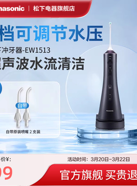 松下冲牙器便携家用电动洗牙器牙齿清洁水牙线冲洗器EW1513小黑塔