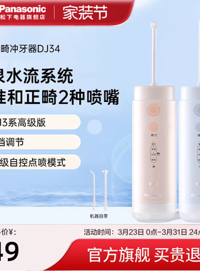松下冲牙器便携式儿童清洁家用水牙线正畸矫正牙齿专用洁牙器DJ34